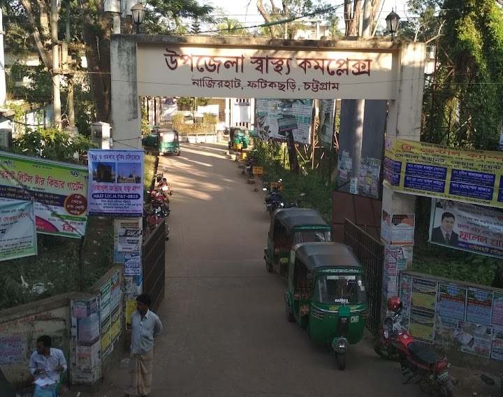 ফটিকছড়ি স্বাস্থ্য কমপ্লেক্স 